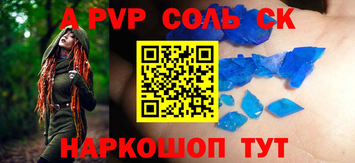 А ПВП VHQ Моздок