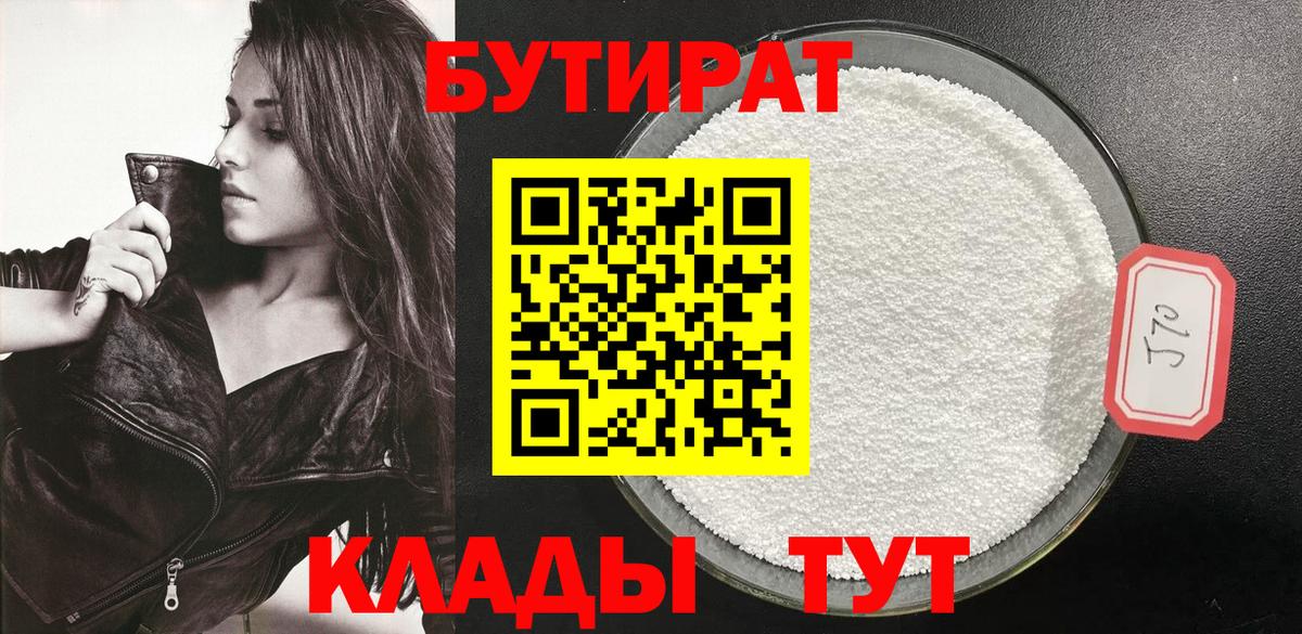 Моздок  Бутират 99%  Вход с VPN 