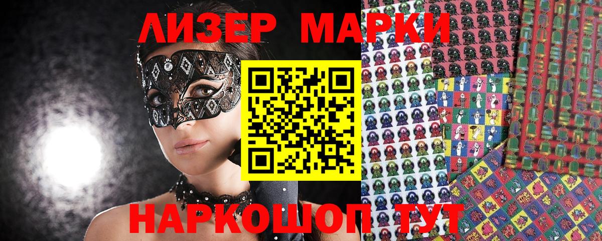 Наркотические марки 1,5мг Моздок